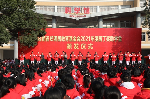 鄭建邦出席湖南省鄭洞國(guó)教育基金會(huì)2021年度助學(xué)活動(dòng)