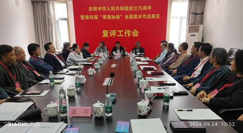 第四屆“香凝如故”全國(guó)美術(shù)作品展覽復(fù)評(píng)工作會(huì)在京舉行 