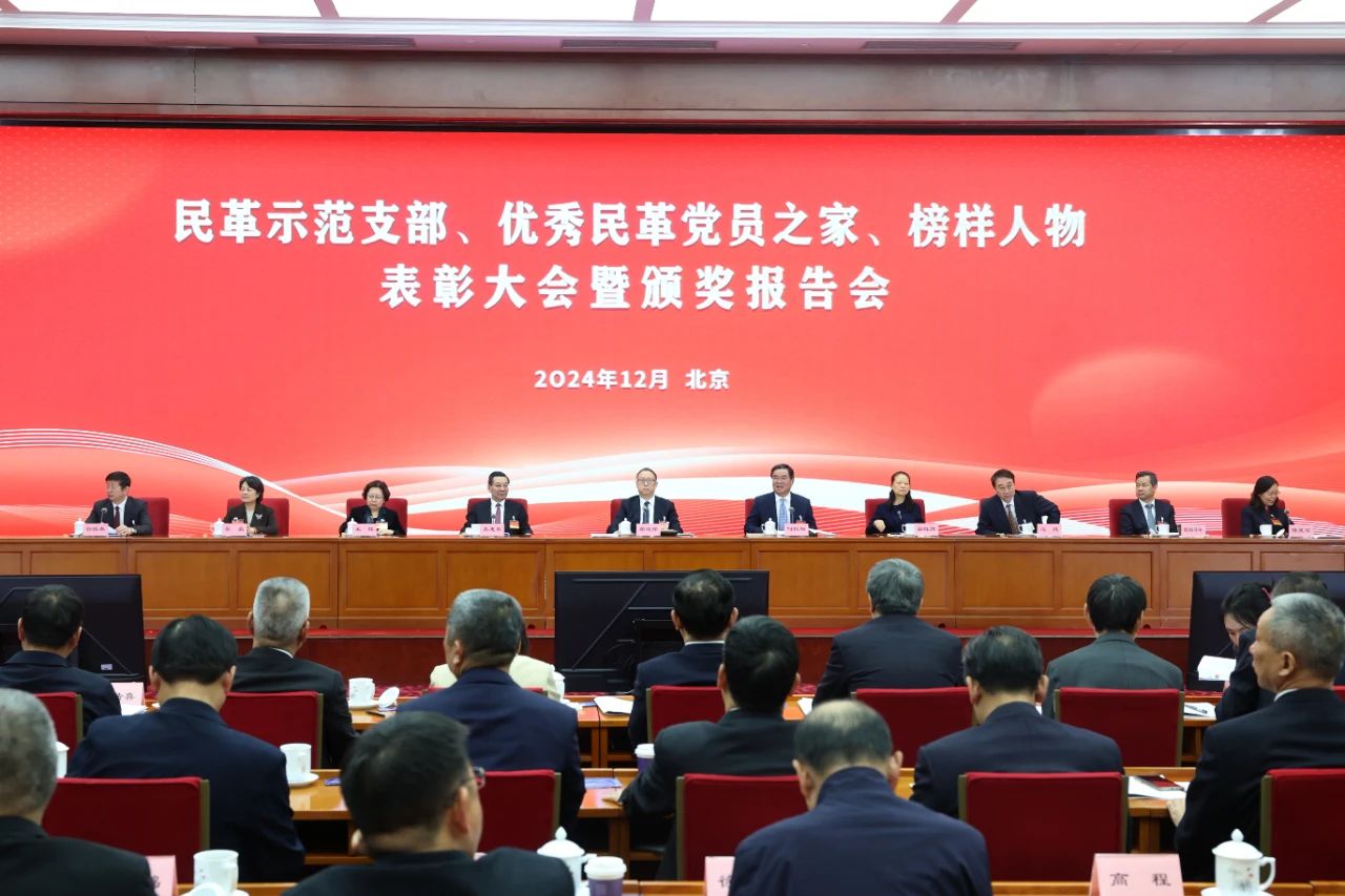 民革示范支部、優(yōu)秀民革黨員之家、榜樣人物表彰大會暨頒獎報告會在京舉行