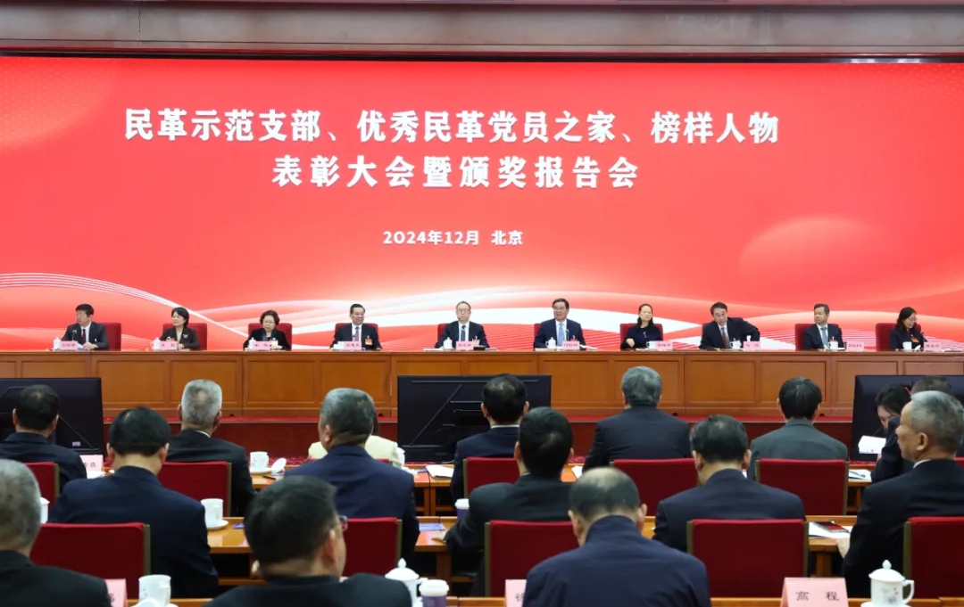 民革示范支部、優(yōu)秀民革黨員之家、榜樣人物表彰大會(huì)暨頒獎(jiǎng)報(bào)告會(huì)在京舉行12月12日，民革示范支部、優(yōu)秀民革黨員之家、榜樣人物表彰大會(huì)暨頒獎(jiǎng)報(bào)告會(huì)在京舉行。全國人大常委會(huì)副委員長、民革中央主席鄭建邦出席會(huì)議并講話，全國政協(xié)副主席、民革中央常務(wù)副主席何報(bào)翔主持會(huì)議。民革中央副主席李惠東、田紅旗、王紅、馮鞏、吳晶、歐陽澤華、谷振春、陳星鶯出席會(huì)議?！驹敿?xì)】