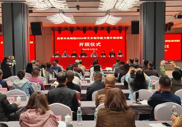 民革中央畫(huà)院2024年藝術(shù)創(chuàng)作能力提升培訓(xùn)班在福建龍巖舉辦