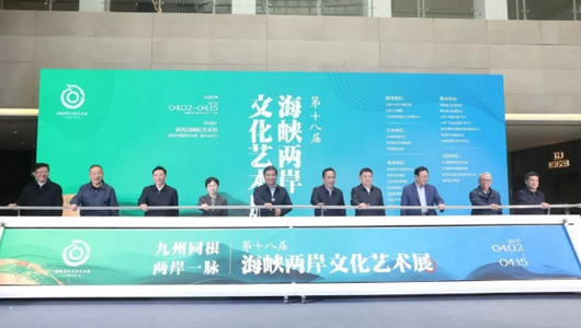 第十八屆海峽兩岸文化藝術(shù)展在西安開幕 何報翔宣布開幕